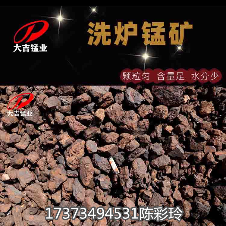 洗炉锰矿.jpg