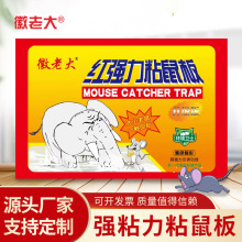 徽老大红强力粘鼠板加大尺寸软板粘老鼠粘蚊虫超强老鼠板厂家批发