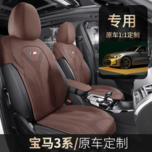 新款适用于宝马3系5系宝马X3翻毛皮马鞍垫专车专用汽车坐垫座椅套