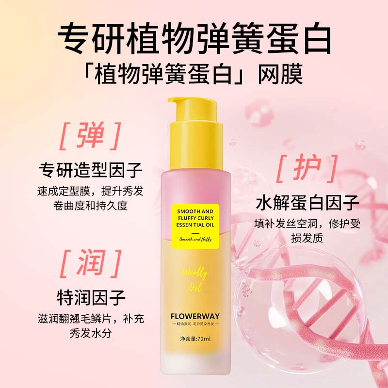 FLOWERWAY 柔顺蓬松卷卷精油持久定型不毛躁自然蓬松立体卷卷精油|undefined