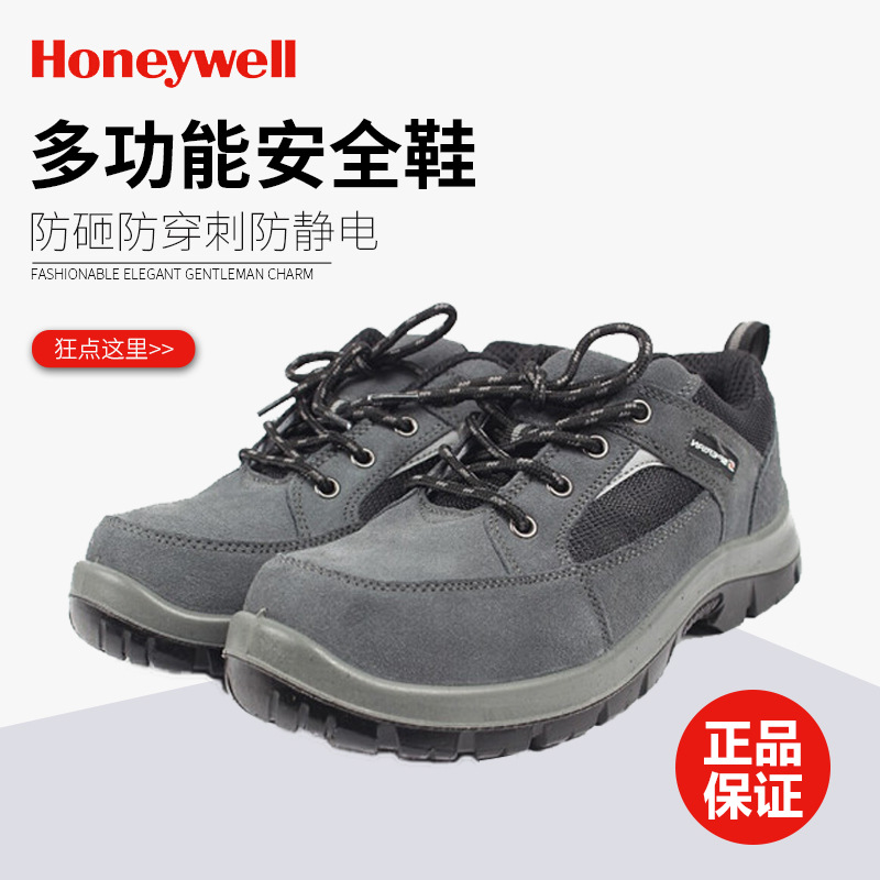 霍尼韦尔/Honeywell劳保鞋安全鞋SP2010502防砸防静电防穿刺耐磨
