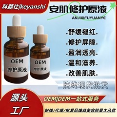 舒缓修护精华液烟酰胺原液改善肤色增厚角质层改善敏感肌亮白