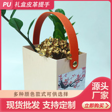 批发彩色礼盒皮革提手 礼品盒PU皮提手带子 包装盒皮带提手 定 制