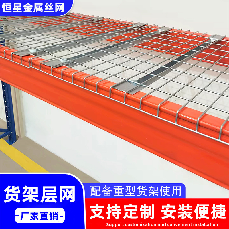 Heavy-duty shelf layer mesh, pallet rack mesh, galvanized wire mesh, welded reinforcing steel mesh Heavy-duty shelf layer mesh, pallet rack mesh, galvanized wire mesh, welded reinforcing steel mesh