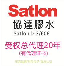 Satlon606/ D-3�zˮD3 ��MSDS/SGS/TDS�ٷ��J�C�C��-̨���f�_�ܙ�