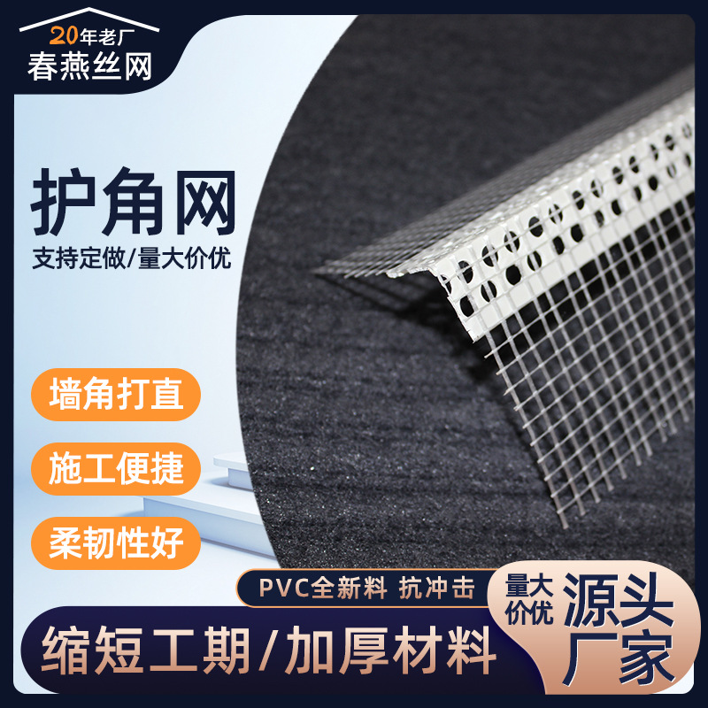 厂家直销供应高品质PVC护角网 塑料护角 外墙护墙角卡槽线条装修