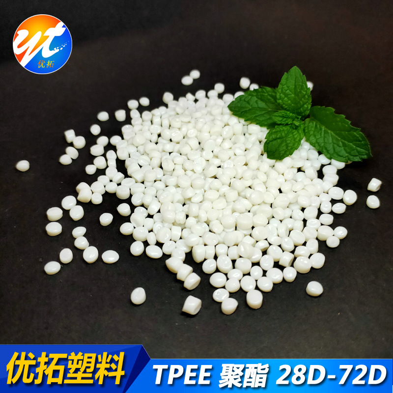 批发TPEE副牌圆粒40D汽车装饰把手涂层包胶底座电线电缆料挤出