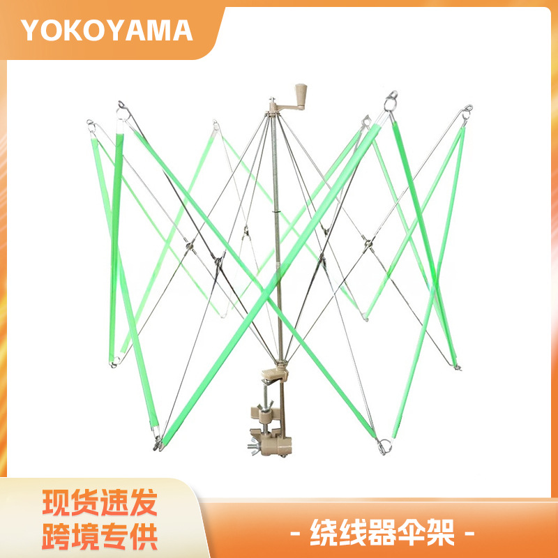 毛线绕线器 毛线绕线机 摇线器 配套伞架 线撑 编织工具伞撑
