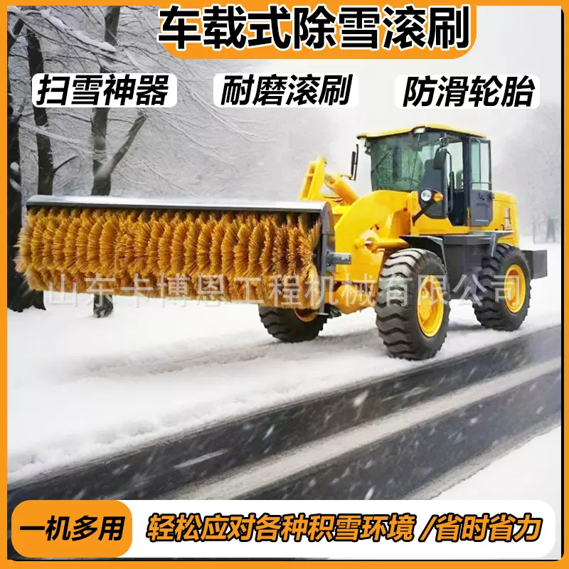除雪滚刷装载机加装除雪机道路清雪设备液压扫雪机车载式除雪滚刷