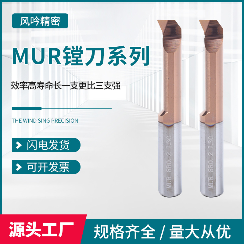 MUR小孔径镗刀钨钢数控车床仿形内孔合金刀杆涂层小径车刀
