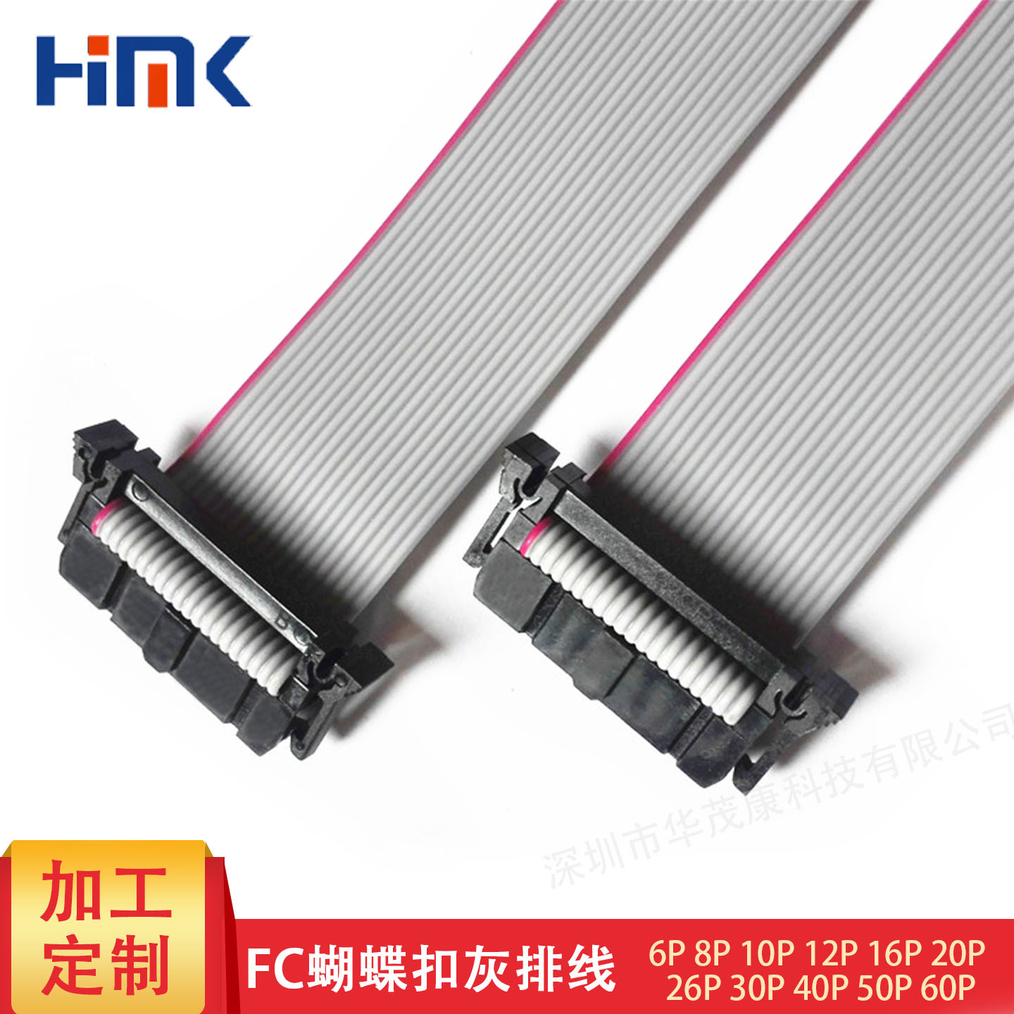 蝴蝶扣IDC2.54mm UL2651红边灰排线 28AWG FC16/26P扁平FC排线