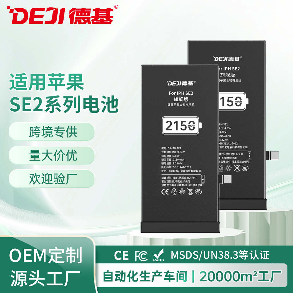 厂家定制苹果SE2电池iPhone大容量电池适用苹果se2/se3手机锂电池