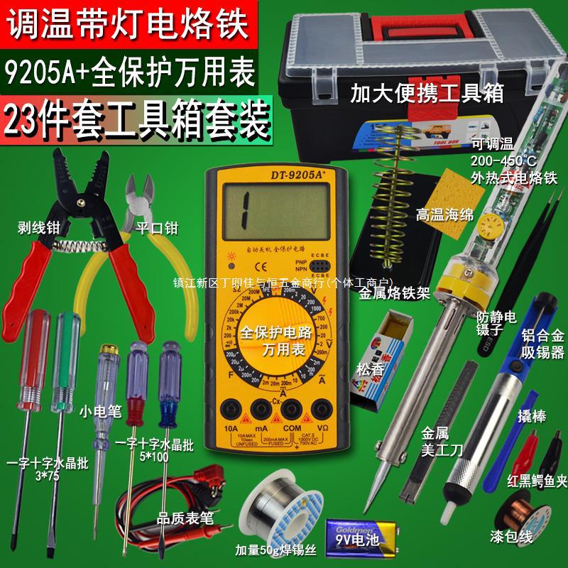 万用表学生可调温电烙铁套装家用电子维修焊接工具箱工具包23件套