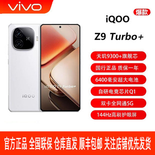 vivo iQ00 Z9 Turbo+ ��^9300+ 6400mAh늳��Α����� 늸�5G�֙C