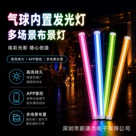 助威道具;水底灯;太阳能灯