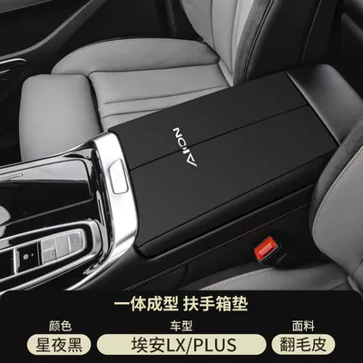 Armrest box pad: Central Control Armrest Box Pad - starry-night-black-suede-armrest-box-mat-19-25-aian-lxlxplus