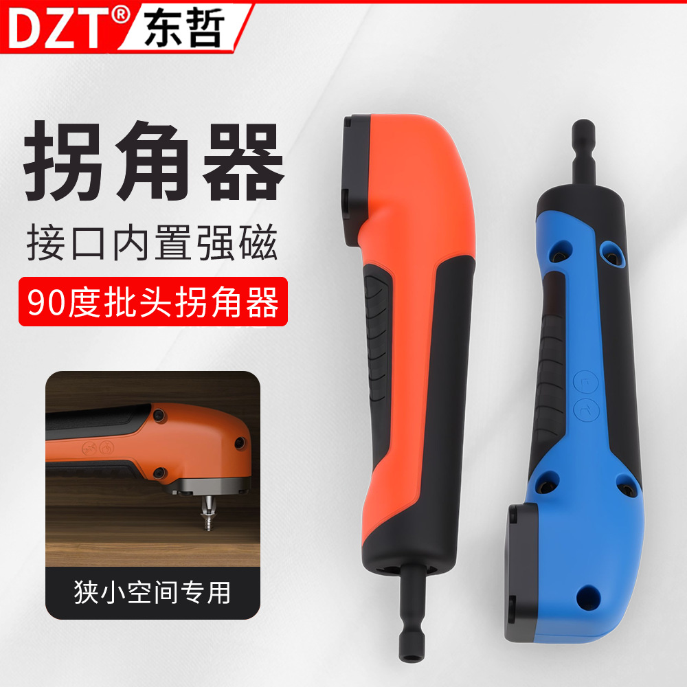六角柄螺丝刀拐角器 105/90度双角度批头适配器 电动工具变向器