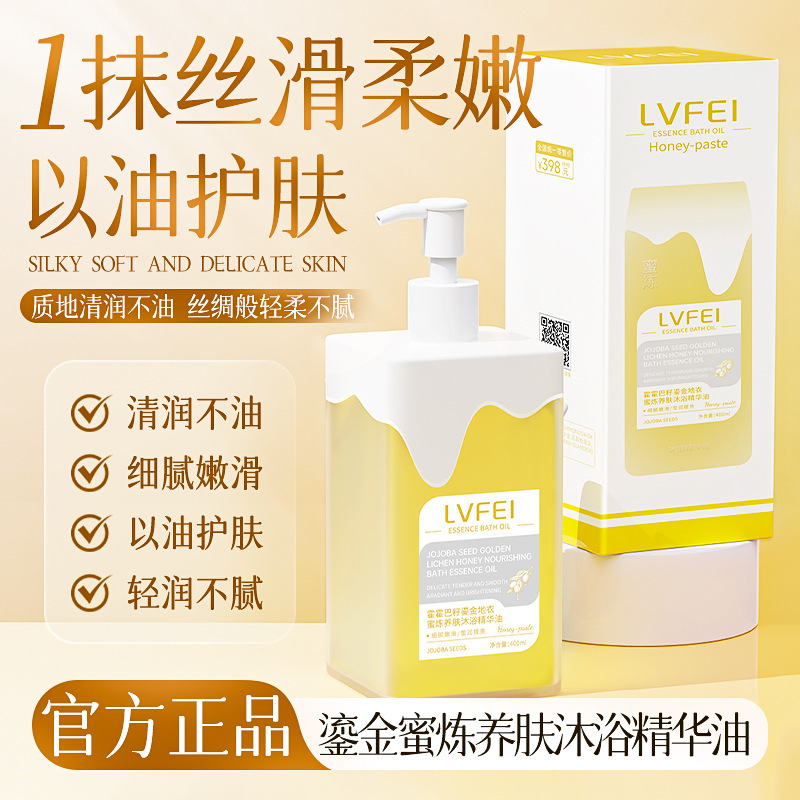 LVFEI Hojoba Liquén dorado, miel de liquen, esencia de baño, hidratación, rejuvenecimiento, mejora de la piel, fabricante image 1