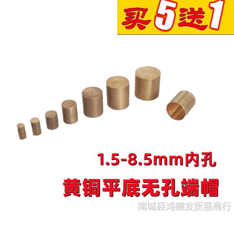 2-8mm黄铜平底无孔端帽237远香diy小铜帽手工花托平头帽材料配件