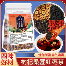 厂家桑葚黑枸杞红枣茶袋装组合茶批发独立包装男女花茶代发