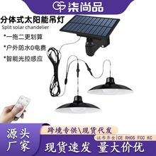 分体式太阳能一拖二吊灯室内外带延长线遥控灯帐篷露营庭院防水灯