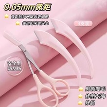 修眉剪刀带眉梳初学者懒人眉毛修剪器安全梳子修眉刀工具女士专用