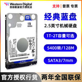 WD西部数据笔记本机械硬盘1t 2tb 2.5寸蓝盘SATA电脑WD10SPZX监控