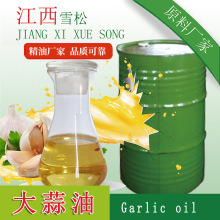 现货供应 大蒜油99%大蒜素 畜牧水产养殖大蒜精油工厂批发