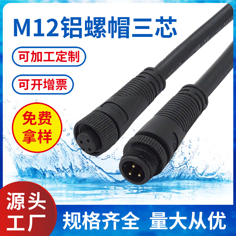 灯线防水连接器M12金属太阳能防水接头养殖业水族器材插头