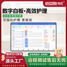 医院护理白板系统智慧病区护士站信息数据总览大屏看板交互一体机