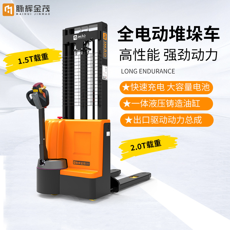 【源头工厂】金茂叉车2吨堆高车全电动堆垛车液压升高铲车搬