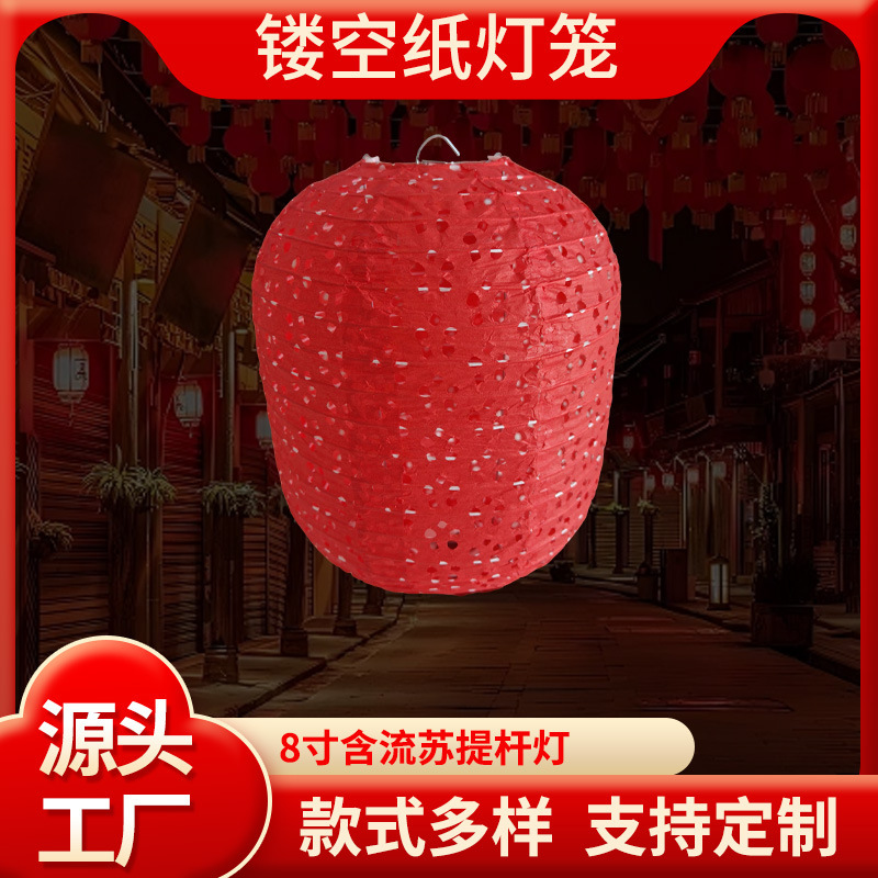 冬瓜镂空纸灯笼8寸含流苏中秋元宵节装饰彩色镂空挂饰纸灯笼批发