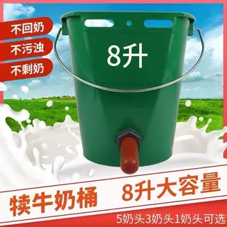 犊牛喂奶桶小牛喂奶神器牛犊饲喂器奶嘴牛用加厚多嘴大容量喂奶器