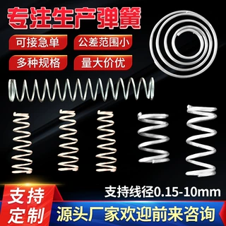 温州厂家加工压缩弹簧拉簧不锈钢弹簧五金弹簧拉簧宝塔加工弹簧