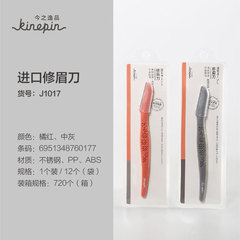 新款今之逸品花紋修眉刀微距安全防護刮眉刀美容工具單支日本刀片