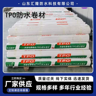 tpo防水卷材彩钢屋面外露高分子热塑性聚烯烃TPO彩钢瓦防水卷材