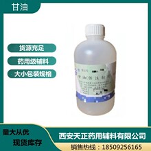 供注射用甘油500g/瓶 注射级丙三醇 资质齐全cp2020药典 注射甘油