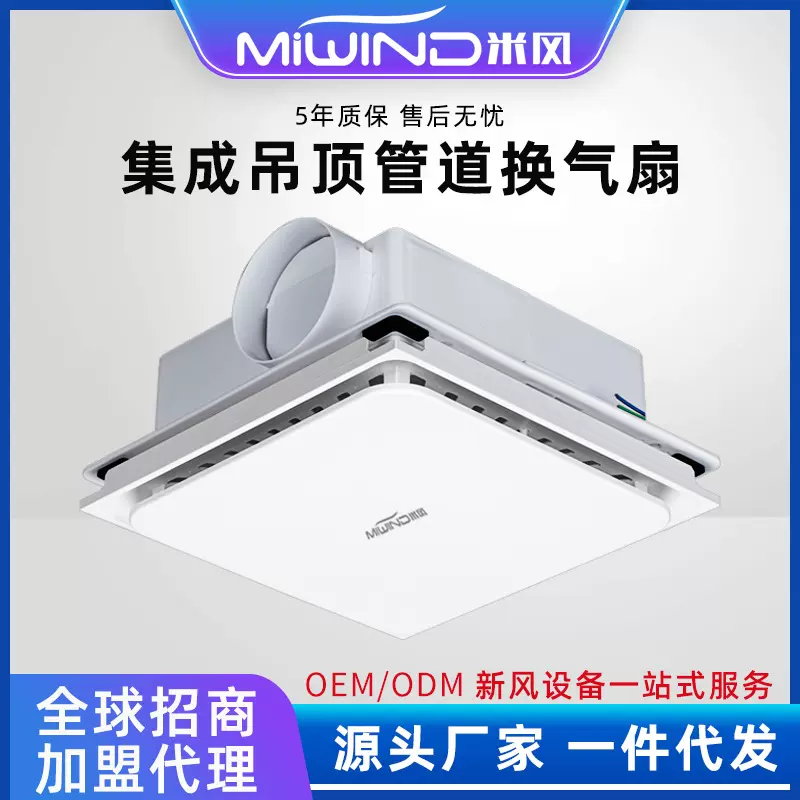 米风集成吊顶换气扇家用排气扇管道吸顶卫生间厕所厨房排风扇批发