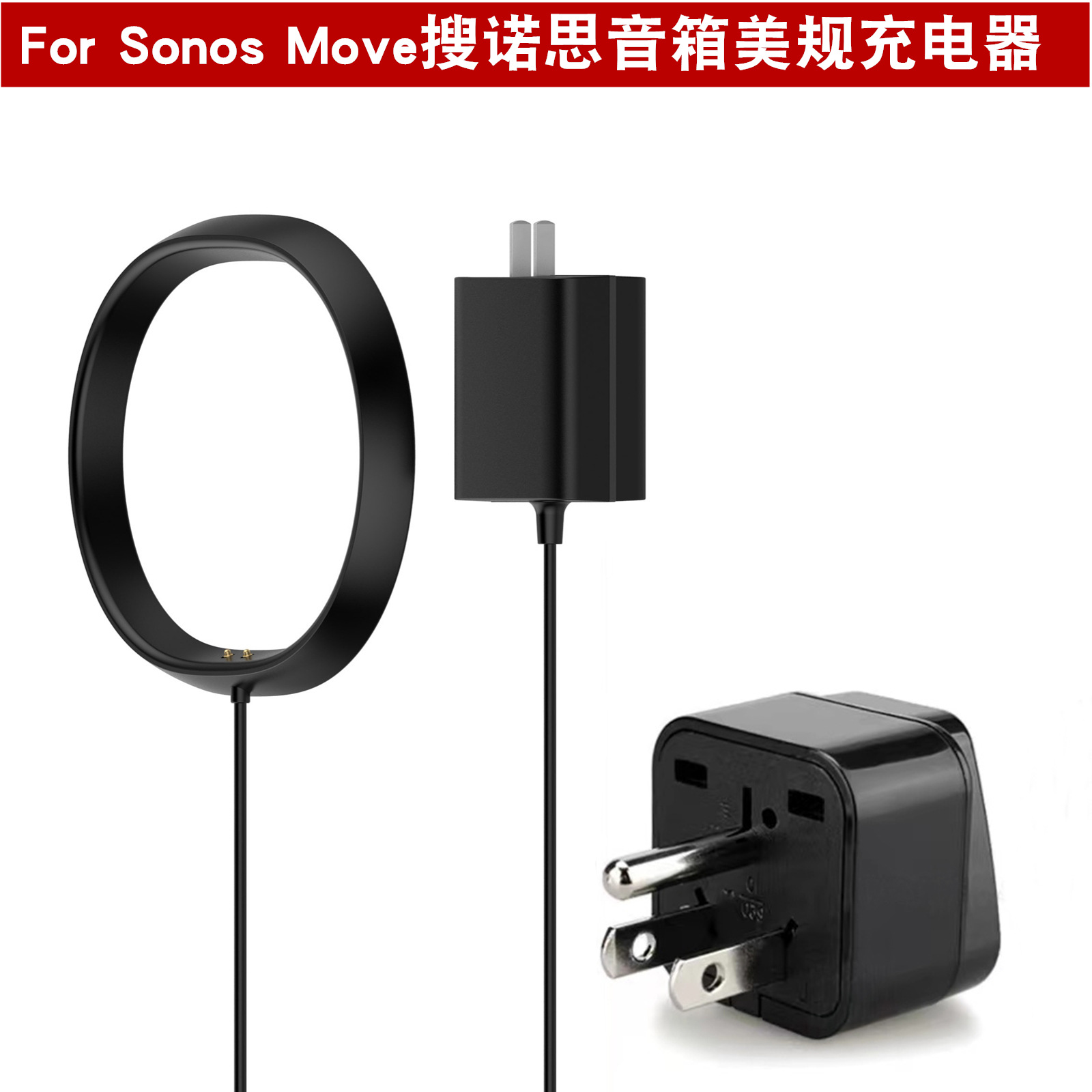 Suitable for Sonos Move Speaker Charging Stand Charger US Regulations UK Regulations European Regulations Replacement Charging Line
