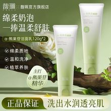 馥珮α-熊果苷洁面乳清洁毛孔净澈保湿水润透亮洗面奶男女