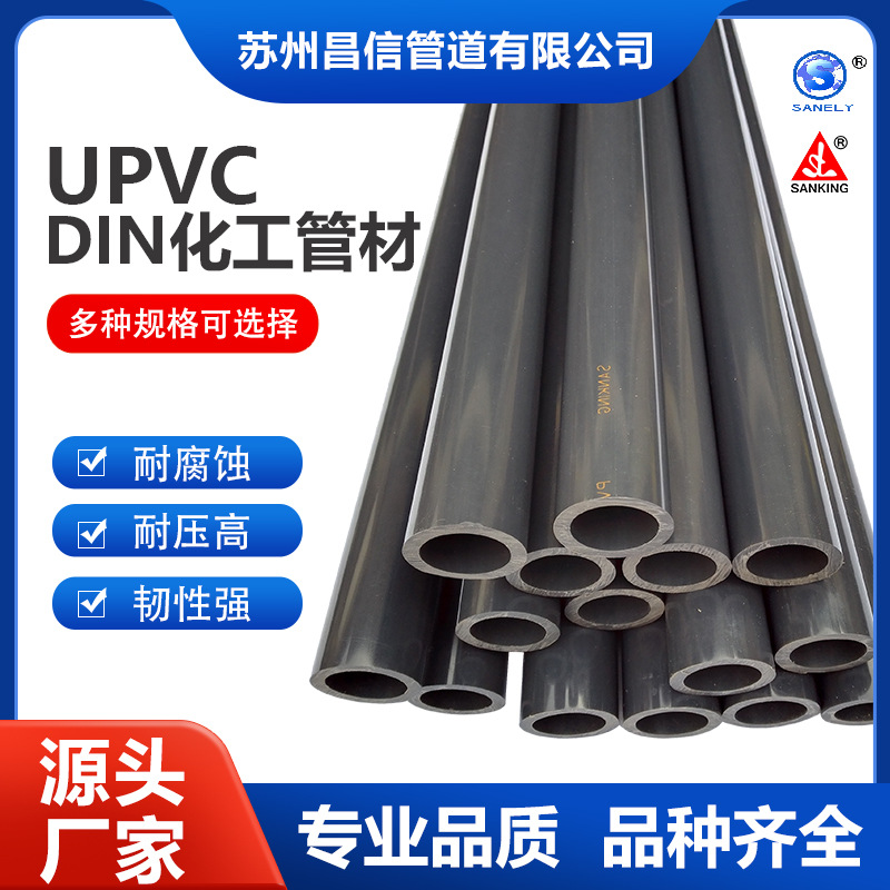 批发三厘SANKING品牌DN50 63mm UPVC化工级管材 三厘UPVC化工管