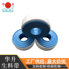 华升牌生料带18B型厂家供应牌生胶带密封带防漏水暖专用家用防水