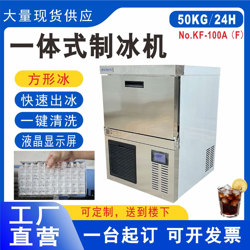 Kf-100 Square Ice Maker Ice Dispenser Fully Automatic Coffee Shop Milk Tea Shop Integrated Factory Large Capacity Kf-100 Square Ice Maker Ice Dispenser Fully Automatic Coffee Shop Milk Tea Shop Integrated Factory Large Capacity