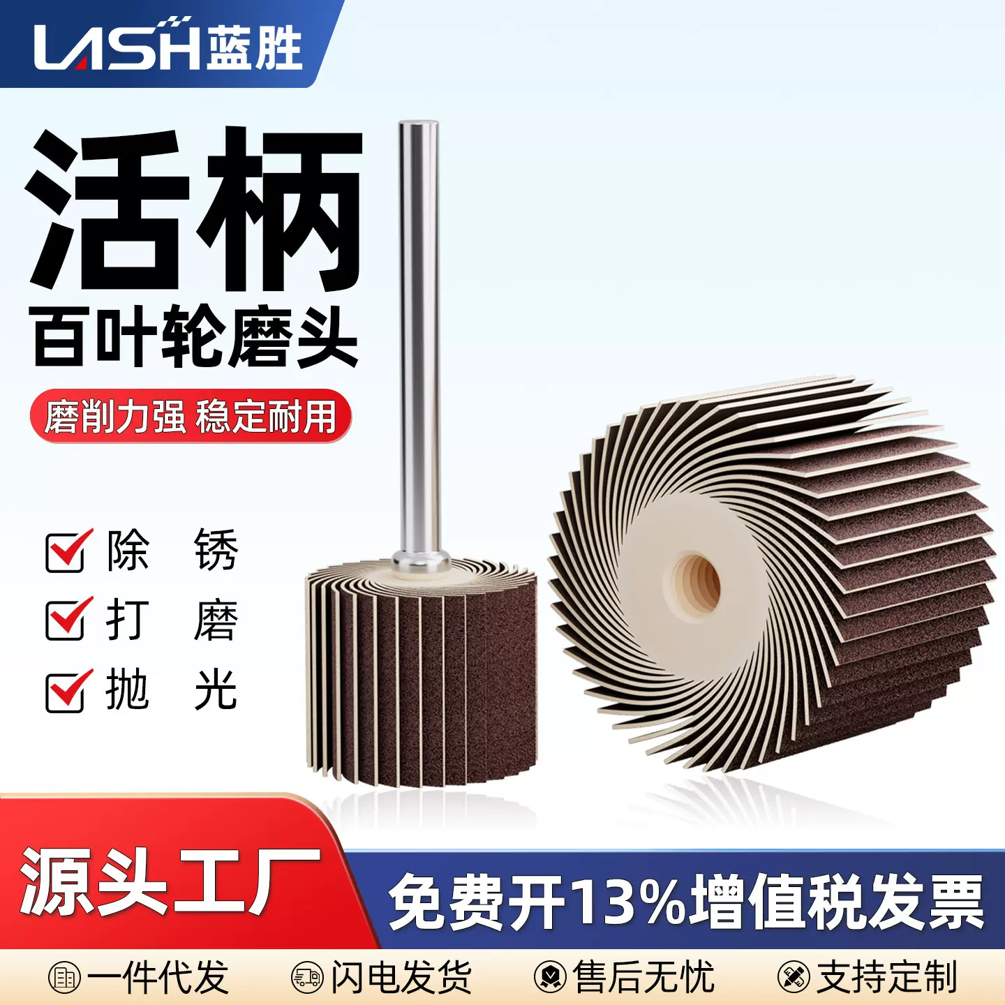 蓝胜活柄百叶轮木工砂布打磨头金属不锈钢百页抛光轮3/6mm连接杆