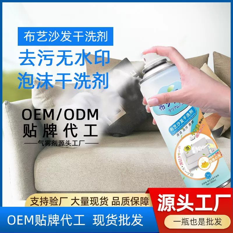 AA科技布沙发清洗剂强力去污小白鞋羽绒服布艺清洁剂免水洗干洗剂
