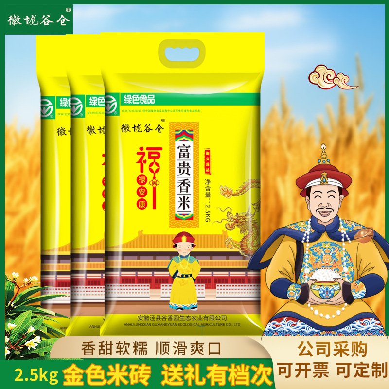 Fragrant Rice 2.5kg 2.5kg Rice Vacuum Packaging Super Rice Gas Station Event Gifts Wholesale Green Food Rice Fragrance