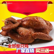 【现做现发】符离集烧鸡卤味熟食鸡肉扒鸡800g安徽特产包邮