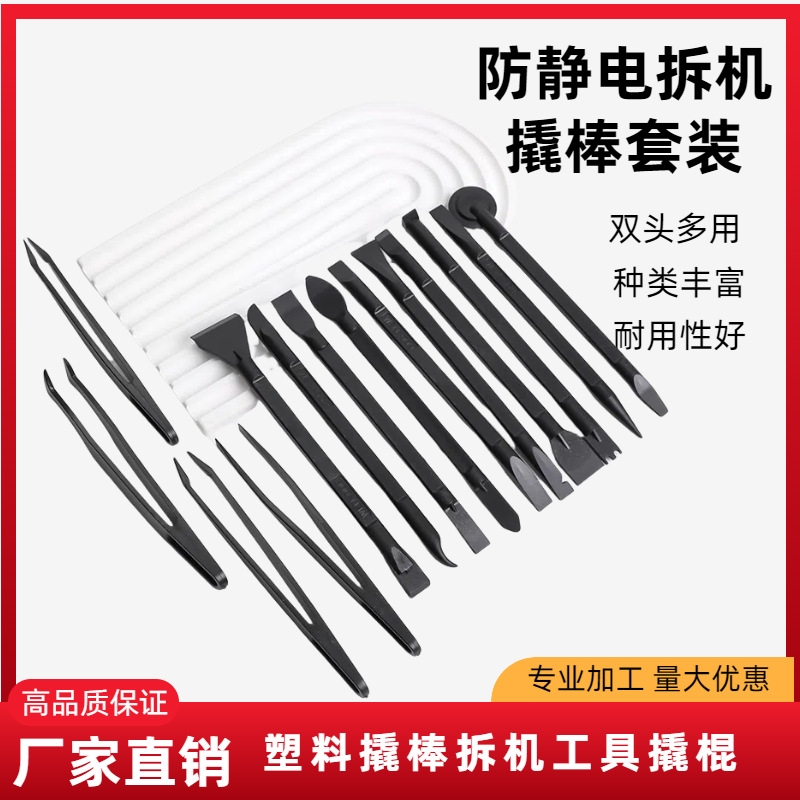 厂家供应工具塑料撬棒拆机工具撬棍手机双头开壳棒通用起钉器套装
