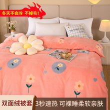 冬季保暖牛奶绒被套单件加绒厚防静电高级感双面法兰绒被罩珊瑚绒