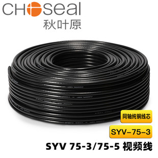 Akihara QS6120 multi-core coaxial cable 75-3 monitoring line video connection engineering line RF cable 75-5